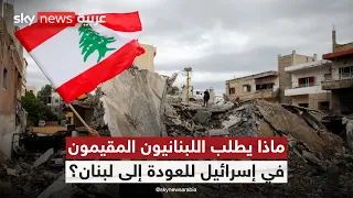 العفو العام في لبنان.. هل يكفي لعودة اللبنانيين الذين لجؤوا إلى إسرائيل؟ | #ستوديو_وان_مع_فضيلة