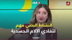 مـــرحـــبــــا I سعدية كمون: "السمنة كثرت في بلدنا ولازم الواحد يمشي باش يتفادى الآلام الجسدية " مـــرحـــبــــا I سعدية كمون: "السمنة كثرت في بلدنا ولازم الواحد يمشي باش يتفادى الآلام الجسدية "