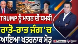 Khabar Di Khabar (2,431) | INDIA ਭੁਗਤਾਨ ਲੱਗਾ ਜੰਗ ਦਾ ਸੇਕ