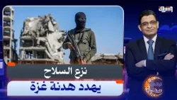 كواليس التجاذبات حول السلام فى غزة وانتخابات الخارج المنتظرة يرويها محمد نزال عضو المكتب السياسى