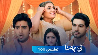 Be Pana - Sorani -  Badini 160 | بێ پەنا - سۆرانی  -  بادینی ١٦٠