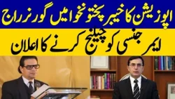 Opposition Announces Challenge Against KP Governor’s Rule and Emergency | Dawn News