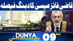 Dunya News Bulletin 09:00 PM | Qazi Faez Isa Huge Decision | 25 April 24