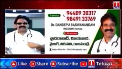 Eshwarappa Homeo Clinic | Dr. Dandepu Baswanandam About Homeopathy Treatment | T News