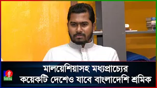 জামায়াত আমির রাজনৈতিক কারণে মালয়েশিয়ার শ্রমবাজারে সিন্ডিকেটের অভিযোগ করেছেন: প্রতিমন্ত্রী নূর