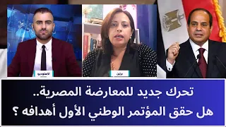 A New Move by the Egyptian Opposition.. Did the First National Conference Achieve Its Goals?