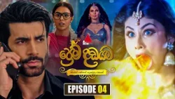 Prema Dadayama (ප්‍රේම දඩයම) Episode 04 | 02nd April 2026 | Sirasa TV