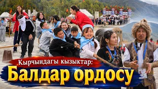 Кырчындагы кызыктар: Балдар ордосу