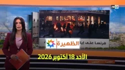 Midday News: Sunday, October 18, 2026