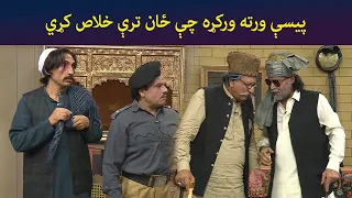 پیسې ورته ورکړه چې ځان ترې خلاص کړي  || Sa Chal Dy || Pashto Drama || AVT Khyber