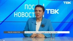 Эксперт о процедуре банкротства / «После Новостей»