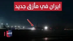 أمريكا تصعق ايران بثلاث قاذفات جديدة | تقرير