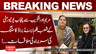 Maryam Aurangzeb Meets Head of Punjab University’s Film & Broadcasting Department | Hum News