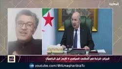 الجزائر: قراءة في المشهد السياسي 4 أشهر قبل الرئاسيات