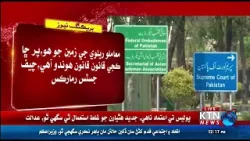 Breaking News Hearing of NAB case regarding illegal leasing of railway land in the Supreme Court