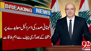 Lebanese President Meets Army Chief After Signing Israel Agreement | Breaking News | 92NewsHD