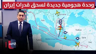 أمريكا تشكل وحدة هجومية جديدة لسحق قدرات إيران الصاروخية