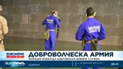 Франция стартира нова програма за доброволческа военна служба