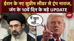 Iran Israel War: Mojtaba Khamenei के ईरान का Supreme Leader बनने पर क्या बोले Donald Trump?