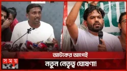 বিমানে আটক অভিজিৎ দীপকে, নেতৃত্বে অজিঙ্ক শিন্ডে | Abhijeet Dipke | Ajinkya Shinde | CJP | Somoy TV