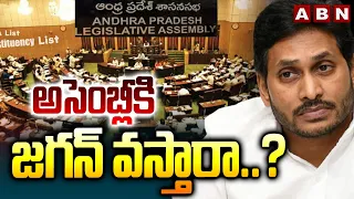 ABN Srihari Analysis : అసెంబ్లీకి జగన్ వస్తారా ..? || AP Assembly Sessions 2026 || YS Jagan || ABN