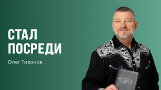 Stood in the Midst | Oleg Tikhonov