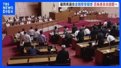 Fukuoka Prefectural Assembly Passes Motion to Establish "Article 100 Committee" to Investigate Al...