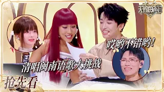 【抢先看】黄霄雲现场清唱闽南语歌曲满满的泰味？杨宗纬大赞吉克隽逸黄子的闽南语合唱！十分的标准！#天赐的声音7 EP9 20260807