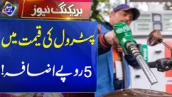 Petrol price hiked by Rs4.53 per litre for next fortnight | Lahore Rang