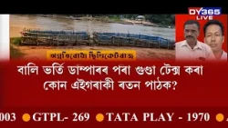 বন বিভাগত এতিয়া ৰক্ষকেই লৈছে ভক্ষকৰ ভয়ংকৰ ৰূপ