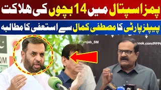 14 Children Reportedly D!e at PIMS | PPP Demands Mustafa Kamal’s Resignation | Awaz Entertainment