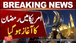 Ramadan 2026 has begun in America | Ramadan News | Hum News | Pakistan Ramadan 2026 has begun in America | Ramadan News | Hum News | Pakistan