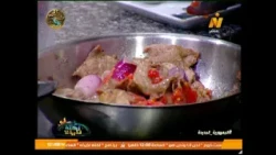طريقة عمل اللحمة بدبس الرمان والصويا صوص.. مع الشيف شيماء راضي