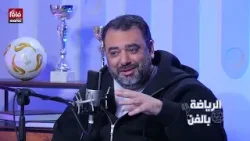 الممثل الخالدي: خرجت أوزين من الملعب ودخلت فبلاصتو