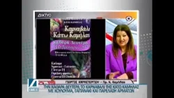 Καρναβάλι στην Κάτω Καμήλα με Γαϊτανάκι, Χορευτικά, Κούλουμα και παρέλαση αρμάτων