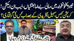 NAB in Action Against Former KP Govt! Shocking Updates From KPK | Nasrullah Malik | Neo News