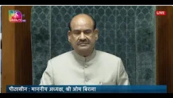 LS | Budget Session 2026 | 11:00 AM - 11:02 AM | 05 February 2026