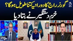 KP Governor Rule | Duration Revealed? | Khurram Dastgir | KP Emergency | News Insight with Amir Zia