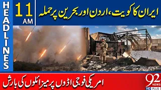 Iran Strikes Gulf Region? Missile Attacks Reported Near US Bases | Headlines 11 AM | 92NewsHD