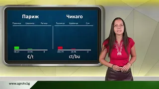 Борсовата информация по АГРО ТВ на 9 септември