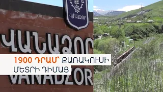 Կոռուպցիոն ռիսկեր ունեցող որոշումն այդպես էլ Վանաձորի ավագանին չչեղարկեց