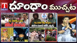Congress Goons Attack KTR PA&PRO | BJP MLA Begging Variety Ganesh | Dhoom Dhaam | T News