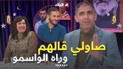 #مراد_صاولي يقلد بعض #الناس كي يكونو يحوس على حاجة في دارو.. تشبع #ضحك??