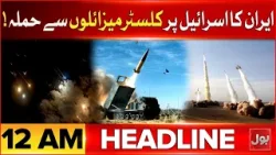 Iran Missiles Hit Israel | Crude Oil Global Shortage | Bol News Headlines at 12 AM Iran Missiles Hit Israel | Crude Oil Global Shortage | Bol News Headlines at 12 AM