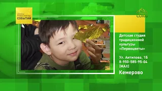 Kemerovo. Pervotsvety Children’s Traditional Culture Studio