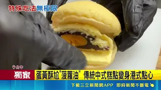 iNEWS Exclusive | A New Twist on Egg Yolk Pastry: Hot & Cold Pairings! Combining Pineapple Buns a...