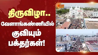 வேளாங்கண்ணி திருவிழாவையொட்டி கடைவீதி, கடற்கரை சாலை, முஸ்லிம் தெரு பகுதிகளில் குவியும் பக்தர்கள்