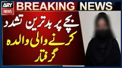 Mother Arrested in Lahore Over Alleged Abuse of 4-Year-Old ChildWoman