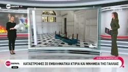 Καταστροφές σε εμβληματικά κτήρια και μνημεία της Γαλλίας