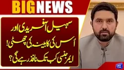 Sohail Afridi & His Cabinet Ousted? KP Emergency: How Long Will It Last? | Dunya News
